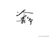 徐州利驰海金属加工机械有限公司
